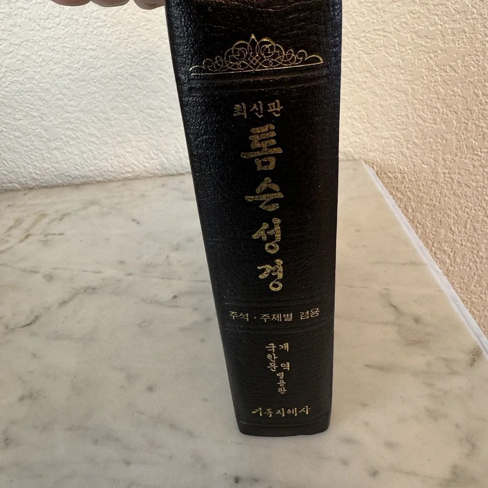 Korean Thompson Study Bible ‎ 1985 Bonded Leather In Original Box